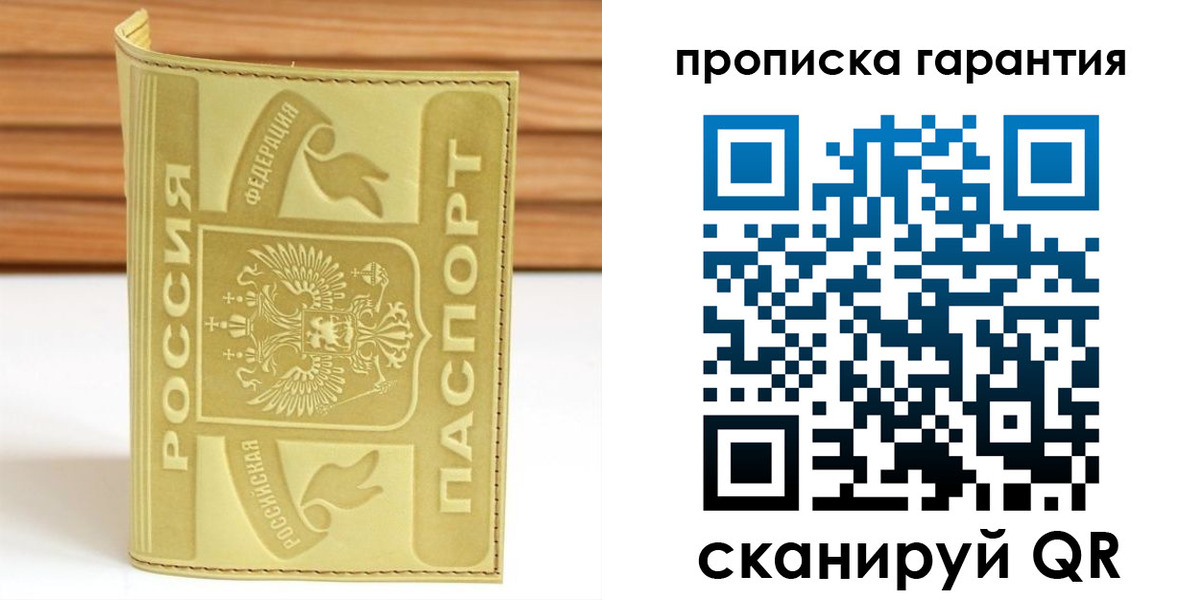 прописка штамп в Тогучине