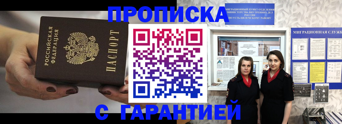 временная регистрация купить в Тогучине